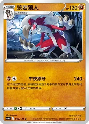 Lycanroc
