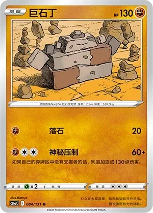 Stonjourner