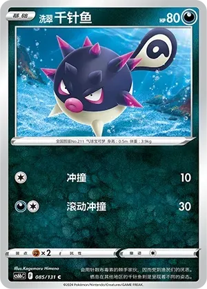Hisuian Qwilfish