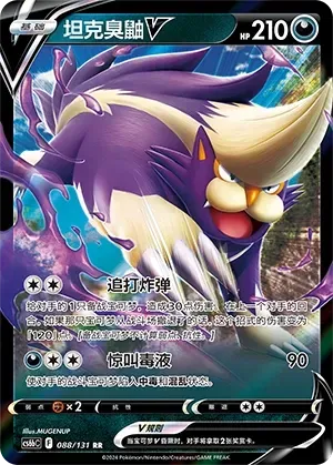 Skuntank V