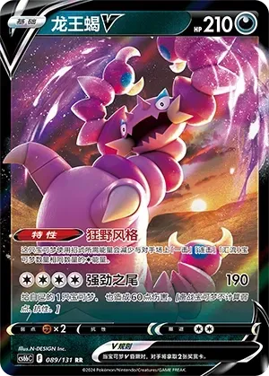 Drapion V
