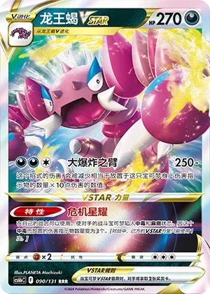 Drapion VSTAR