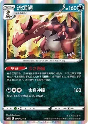 Krookodile