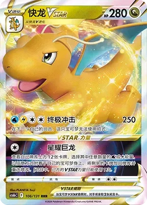 Dragonite VSTAR