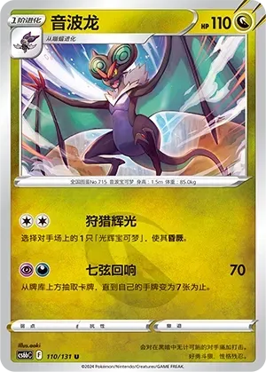 Noivern