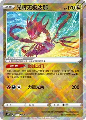 Radiant Eternatus