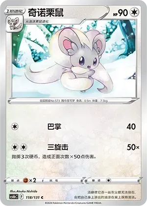 Cinccino