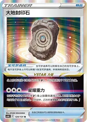 Earthen Seal Stone