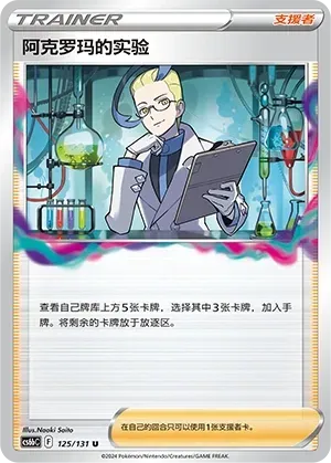 Colress's Experiment