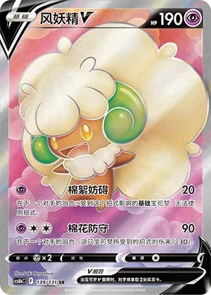 Whimsicott V