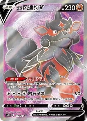 Hisuian Arcanine V