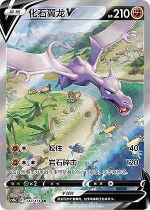 Aerodactyl V
