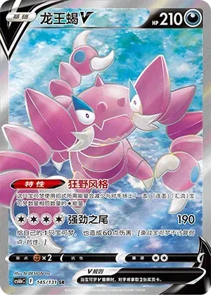 Drapion V