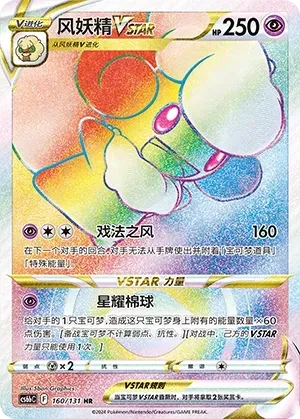 Whimsicott VSTAR