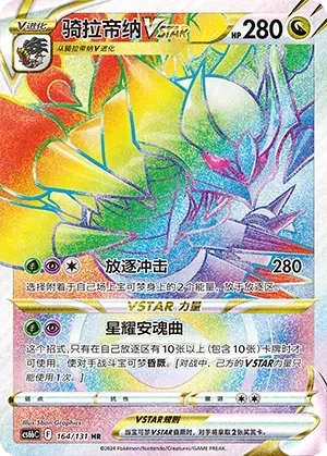 Giratina VSTAR