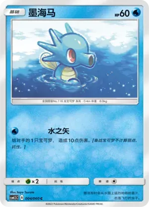 Horsea