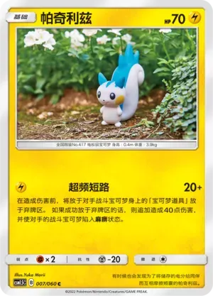 Pachirisu