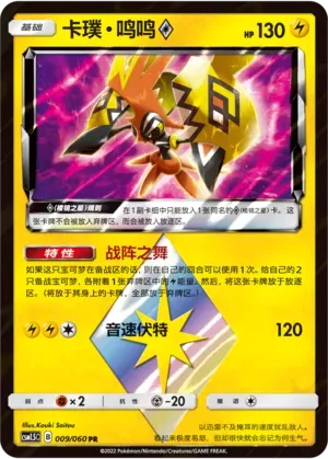 Tapu Koko Prism Star