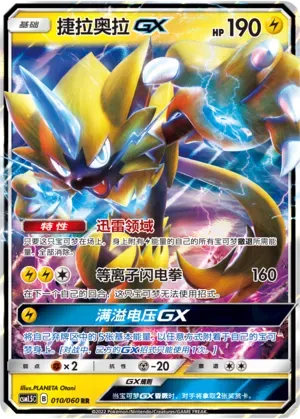 Zeraora GX