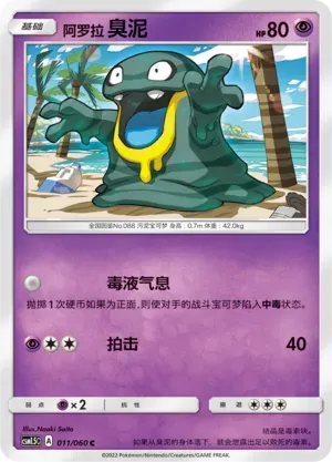 Alolan Grimer