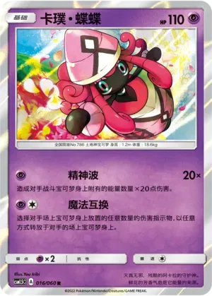 Tapu Lele