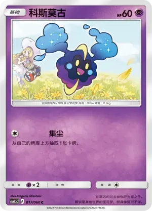 Cosmog