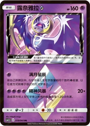 Lunala Prism Star