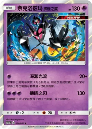 Dawn Wings Necrozma