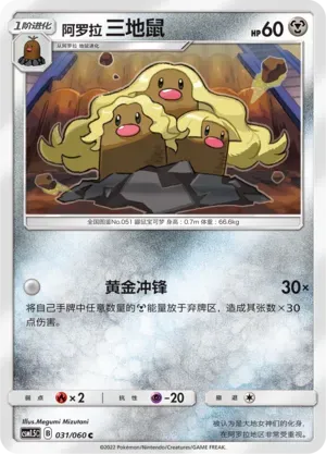 Alolan Dugtrio