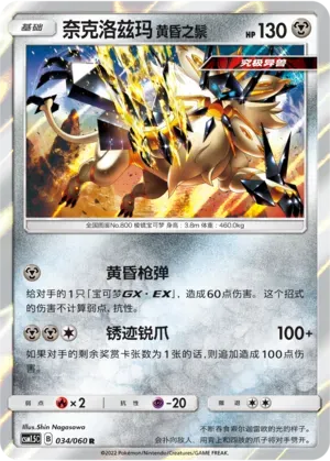Dusk Mane Necrozma