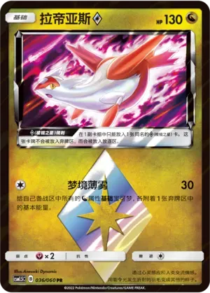 Latias Prism Star