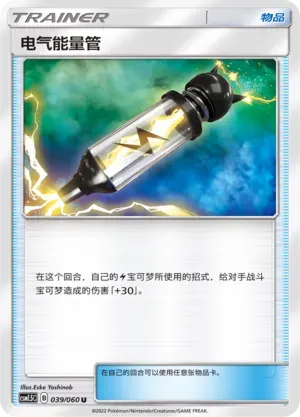 Electropower