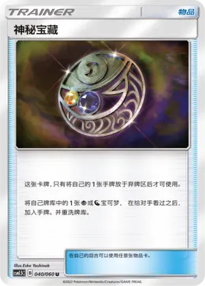 Mysterious Treasure