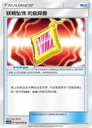 Fairy Charm UB