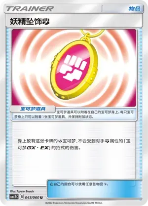 Fairy Charm