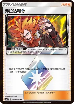 Lysandre Prism Star