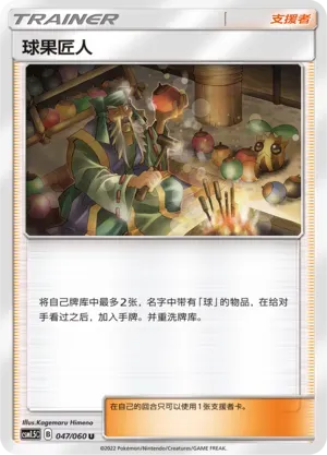Apricorn Maker