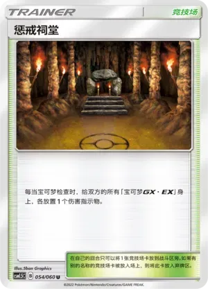 Shrine of Punishment