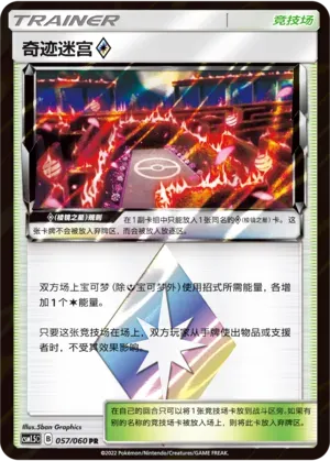 Wondrous Labyrinth Prism Star