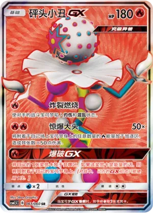 Blacephalon GX