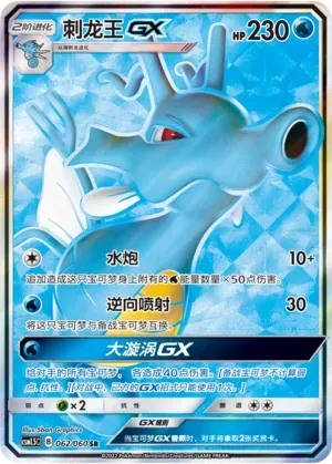 Kingdra GX
