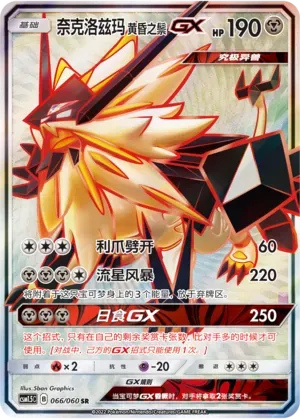 Dusk Mane Necrozma GX