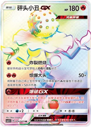 Blacephalon GX