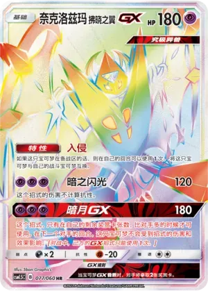 Dawn Wings Necrozma GX