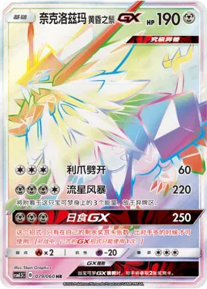 Dusk Mane Necrozma GX