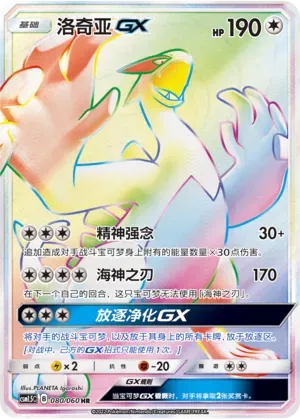Lugia GX