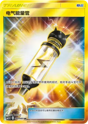 Electropower