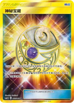 Mysterious Treasure