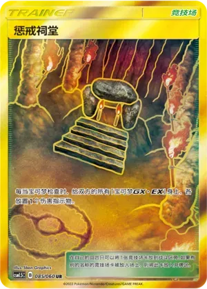 Shrine of Punishment
