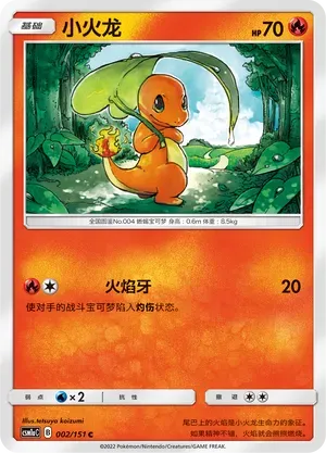 Charmander
